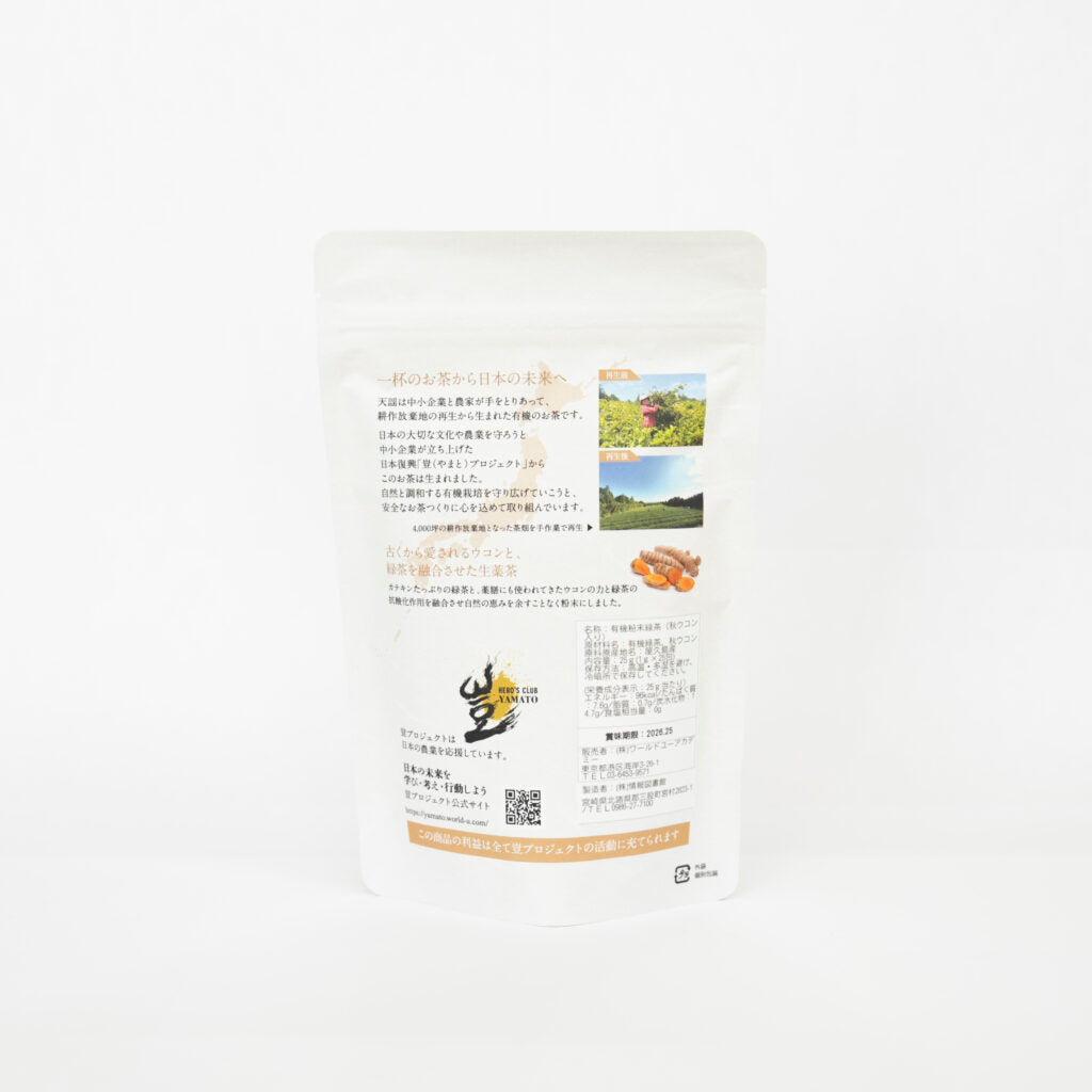 有機屋久島茶 天謡(あまうた) ウコン緑茶