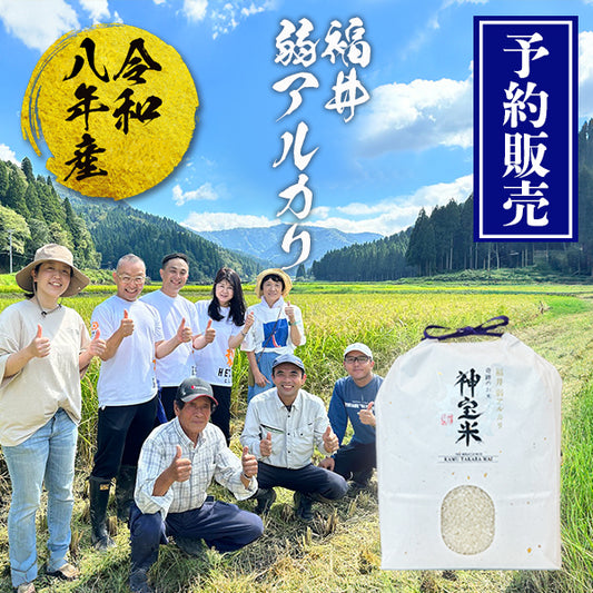 【予約販売】令和8年産　有機JAS【福井 弱アルカリ】奇跡のお米 神宝米（かむたからまい）