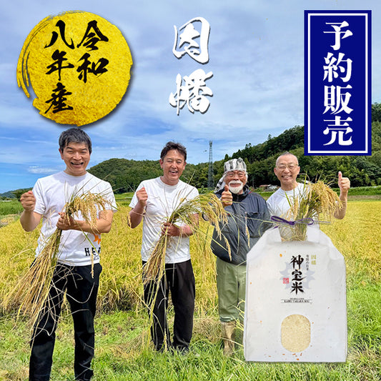 【予約販売】令和8年産【因幡】奇跡のお米 神宝米（かむたからまい）