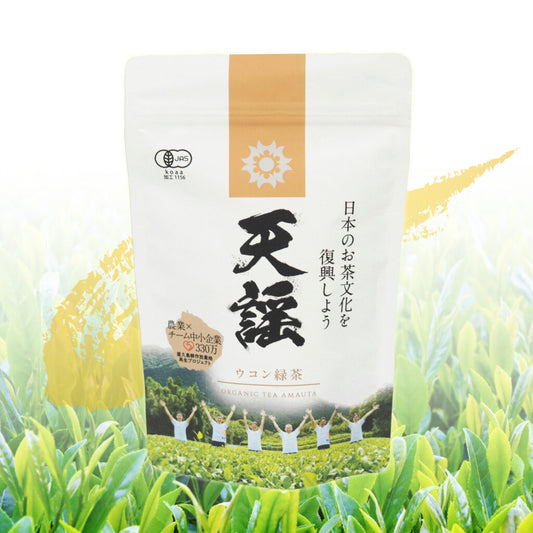 有機屋久島茶　天謡（あまうた）　ウコン緑茶