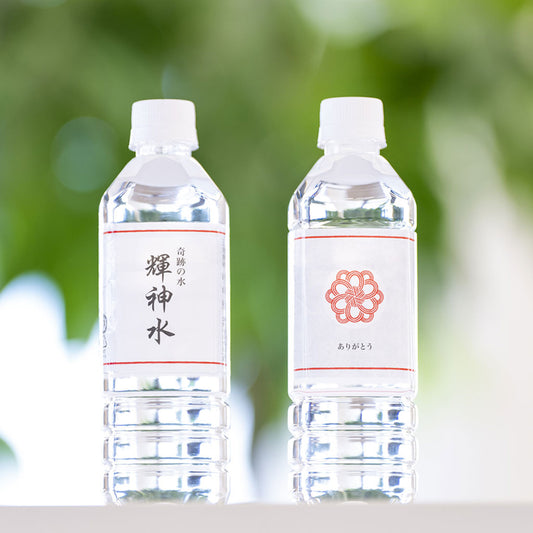 奇跡の水　輝神水　きしんすい
