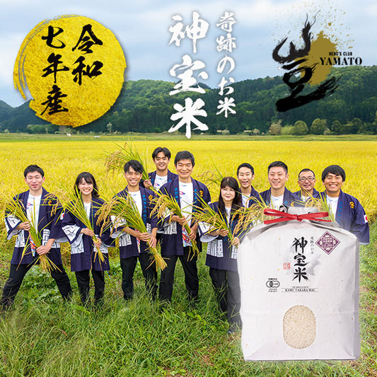 令和7年産 有機JAS【栃木県塩谷町】 奇跡のお米 神宝米（かむたからまい）